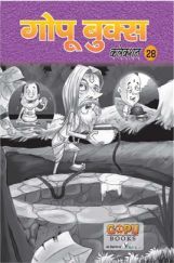 गोपू बुक्स कलेक्शन 28 गोपू बुक्स कलेक्शन 28