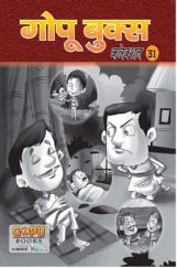 गोपू बुक्स कलेक्शन 31 गोपू बुक्स कलेक्शन 31