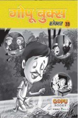 गोपू बुक्स कलेक्शन 39 गोपू बुक्स कलेक्शन 39