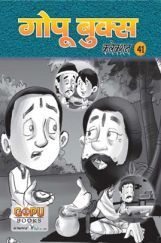 गोपू बुक्स कलेक्शन 41 गोपू बुक्स कलेक्शन 41