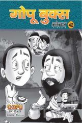 गोपू बुक्स कलेक्शन 42 गोपू बुक्स कलेक्शन 42