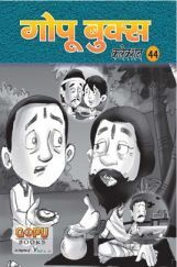 गोपू बुक्स कलेक्शन 44 गोपू बुक्स कलेक्शन 44