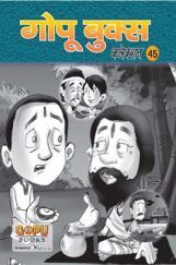 गोपू बुक्स कलेक्शन 45 गोपू बुक्स कलेक्शन 45