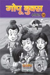 गोपू बुक्स कलेक्शन 50 गोपू बुक्स कलेक्शन 50