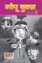 गोपू बुक्स कलेक्शन 51 गोपू बुक्स कलेक्शन 51