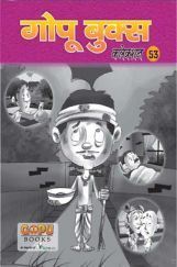 गोपू बुक्स कलेक्शन 53 गोपू बुक्स कलेक्शन 53