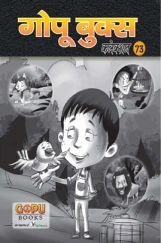 गोपू बुक्स कलेक्शन 73 गोपू बुक्स कलेक्शन 73