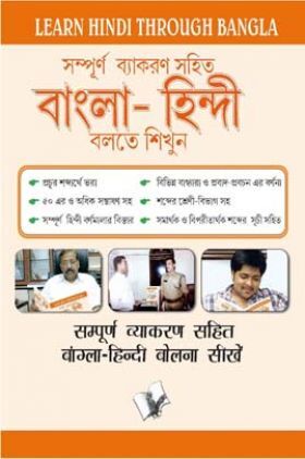Learn Hindi Through Bangla (Bangla To Hindi Learning Course)