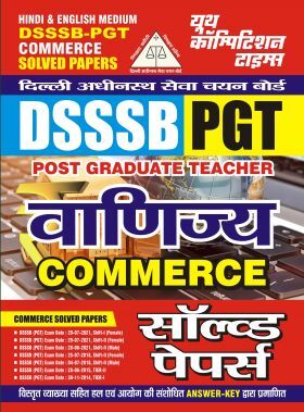 DSSSB PGT वाणिज्य साल्व्ड पेपर 2024-25