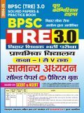 BPSC Teacher  सामान्य अध्यन साल्व्ड पेपर एवं प्रॅक्टिसबूक 2024-25 BPSC Teacher  सामान्य अध्यन साल्व्ड पेपर एवं प्रॅक्टिसबूक 2024-25