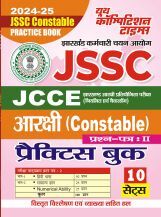 JCCE  आरक्षी प्रॅक्टिसबूक 2024-25 JCCE  आरक्षी प्रॅक्टिसबूक 2024-25
