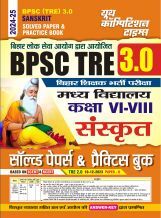 BPSC Teacher (VI-VIII) संस्कृत साल्व्ड पेपर एवं प्रॅक्टिसबूक 2024-25 BPSC Teacher (VI-VIII) संस्कृत साल्व्ड पेपर एवं प्रॅक्टिसबूक 2024-25