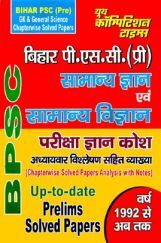 बिहार PSC (Pre.) सामान्य ज्ञान एवं सामान्य विज्ञानं बिहार PSC (Pre.) सामान्य ज्ञान एवं सामान्य विज्ञानं