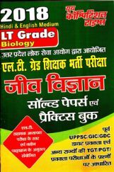 UPSC 2018 L.T.  ग्रेड शिक्षक भर्ती परीक्षा जीव विज्ञानं साल्व्ड पेपर एवं प्रैक्टिस बुक UPSC 2018 L.T.  ग्रेड शिक्षक भर्ती परीक्षा जीव विज्ञानं साल्व्ड पेपर एवं प्रैक्टिस बुक