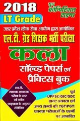 UPSC 2018 L.T.  ग्रेड शिक्षक भर्ती परीक्षा कला साल्व्ड पेपर एवं प्रैक्टिस बुक UPSC 2018 L.T.  ग्रेड शिक्षक भर्ती परीक्षा कला साल्व्ड पेपर एवं प्रैक्टिस बुक