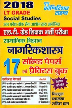 UPSC 2018 L.T.  ग्रेड शिक्षक भर्ती परीक्षा सामाजिक विज्ञानं (नागरिकशास्त्र) साल्व्ड पेपर एवं प्रैक्टिस बुक