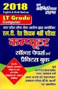 UPSC 2018 L.T.  ग्रेड शिक्षक भर्ती परीक्षा कंप्यूटर साल्व्ड पेपर एवं प्रैक्टिस बुक