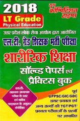 UPSC 2018 L.T.  ग्रेड शिक्षक भर्ती परीक्षा शारीरिक शिक्षा साल्व्ड पेपर एवं प्रैक्टिस बुक UPSC 2018 L.T.  ग्रेड शिक्षक भर्ती परीक्षा शारीरिक शिक्षा साल्व्ड पेपर एवं प्रैक्टिस बुक