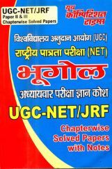 UGC-NET / JRF भूगोल Paper I & II Chapterwise Solved Papers UGC-NET / JRF भूगोल Paper I & II Chapterwise Solved Papers