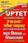 UP TET बाल विकास एवं शिक्षाशास्त्र परीक्षा पॉइंटर UP TET बाल विकास एवं शिक्षाशास्त्र परीक्षा पॉइंटर