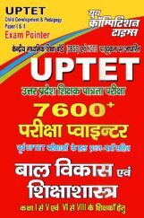 UP TET बाल विकास एवं शिक्षाशास्त्र परीक्षा पॉइंटर UP TET बाल विकास एवं शिक्षाशास्त्र परीक्षा पॉइंटर