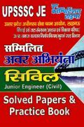 UPSSSC JE सम्मिलित अवर अभियंता सिविल Solved Papers & Practice Book UPSSSC JE सम्मिलित अवर अभियंता सिविल Solved Papers & Practice Book