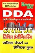 Delhi Development Authority (DDA) JE सिविल इंजीनियरिंग Solved Papers & Practice Book Delhi Development Authority (DDA) JE सिविल इंजीनियरिंग Solved Papers & Practice Book