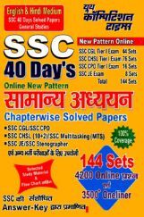 SSC 40 Days सामान्य अध्ययन Chapterwise & Topicwise Solved Papers SSC 40 Days सामान्य अध्ययन Chapterwise & Topicwise Solved Papers