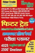 UPRVUNL /UPPCL /RRB /ISRO /UPSSC /POWER GRID /NTPC फिटर ट्रेड परीक्षा Planner Chapterwise Solved Papers UPRVUNL /UPPCL /RRB /ISRO /UPSSC /POWER GRID /NTPC फिटर ट्रेड परीक्षा Planner Chapterwise Solved Papers