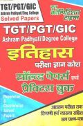 TGT /PGT /GIC Ashram Padhyati / Degree College इतिहास परीक्षा ज्ञान कोश Solved Papers & Practice Book TGT /PGT /GIC Ashram Padhyati / Degree College इतिहास परीक्षा ज्ञान कोश Solved Papers & Practice Book
