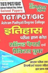 TGT /PGT /GIC Ashram Padhyati / Degree College इतिहास परीक्षा ज्ञान कोश Solved Papers & Practice Book TGT /PGT /GIC Ashram Padhyati / Degree College इतिहास परीक्षा ज्ञान कोश Solved Papers & Practice Book