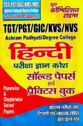 TGT /PGT /GIC / KVS/ NVS  Ashram Padhyati / Degree College हिंदी परीक्षा ज्ञान कोश Solved Papers & Practice Book TGT /PGT /GIC / KVS/ NVS  Ashram Padhyati / Degree College हिंदी परीक्षा ज्ञान कोश Solved Papers & Practice Book