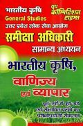 UPSC समीक्षा अधिकारी Examination सामान्य अध्ययन भारतीय कृषि, वाणिज्य एवं व्यापार UPSC समीक्षा अधिकारी Examination सामान्य अध्ययन भारतीय कृषि, वाणिज्य एवं व्यापार