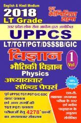 UP PSC LT /TGT /PGT /DSSSB /GIC विज्ञानं भौतिकी विज्ञानं Physics Vol. - I Chapterwise Solved Papers UP PSC LT /TGT /PGT /DSSSB /GIC विज्ञानं भौतिकी विज्ञानं Physics Vol. - I Chapterwise Solved Papers