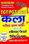 TGT /PGT /GIC /UGC कला परीक्षा ज्ञान कोश Solved Papers & Practice Book TGT /PGT /GIC /UGC कला परीक्षा ज्ञान कोश Solved Papers & Practice Book