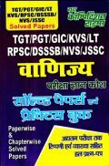 TGT /PGT /GIC /KVS /LT /RPSC /DSSSB /NVS /JSSC वाणिज्य (Commerce) परीक्षा ज्ञान कोश Solved Papers & Practice Book TGT /PGT /GIC /KVS /LT /RPSC /DSSSB /NVS /JSSC वाणिज्य (Commerce) परीक्षा ज्ञान कोश Solved Papers & Practice Book