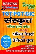 TGT /PGT /GIC संस्कृत परीक्षा ज्ञान कोश Solved Papers & Practice Book TGT /PGT /GIC संस्कृत परीक्षा ज्ञान कोश Solved Papers & Practice Book