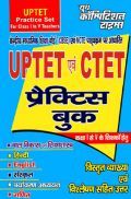 UPTET And CTET प्रैक्टिस बुक कक्षा 1 To 5 के शिक्षकों हेतु UPTET And CTET प्रैक्टिस बुक कक्षा 1 To 5 के शिक्षकों हेतु