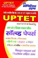 UPTET कक्षा 6 To 8 के शिक्षकों हेतु Solved Papers UPTET कक्षा 6 To 8 के शिक्षकों हेतु Solved Papers