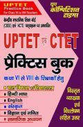 UPTET And CTET प्रैक्टिस बुक कक्षा 6 To 8 के शिक्षकों हेतु UPTET And CTET प्रैक्टिस बुक कक्षा 6 To 8 के शिक्षकों हेतु