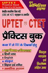 UPTET And CTET प्रैक्टिस बुक कक्षा 6 To 8 के शिक्षकों हेतु UPTET And CTET प्रैक्टिस बुक कक्षा 6 To 8 के शिक्षकों हेतु