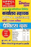 UPPCL कार्यालय सहायक ग्रुप - C Practice Book UPPCL कार्यालय सहायक ग्रुप - C Practice Book