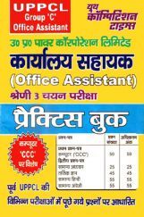 UPPCL कार्यालय सहायक ग्रुप - C Practice Book UPPCL कार्यालय सहायक ग्रुप - C Practice Book