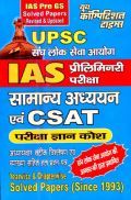 UPSC IAS Pre. सामान्य अध्ययन एवं CSAT परीक्षा ज्ञान कोश Solved Papers UPSC IAS Pre. सामान्य अध्ययन एवं CSAT परीक्षा ज्ञान कोश Solved Papers
