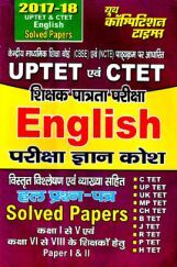 2017-18 UPTET And CTET English Paper I & II परीक्षा ज्ञान कोश Solved Papers 2017-18 UPTET And CTET English Paper I & II परीक्षा ज्ञान कोश Solved Papers