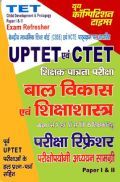 UPTET & CTET बाल विकास एवं शिक्षाशास्त्र Paper I & II Exam Refresher UPTET & CTET बाल विकास एवं शिक्षाशास्त्र Paper I & II Exam Refresher