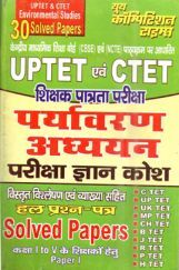 UPTET & CTET पर्यावरण अध्ययन परीक्षा ज्ञान कोश Solved Papers UPTET & CTET पर्यावरण अध्ययन परीक्षा ज्ञान कोश Solved Papers