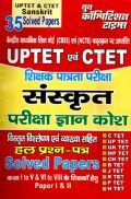 UPTET & CTET संस्कृत परीक्षा ज्ञान कोश Solved Papers UPTET & CTET संस्कृत परीक्षा ज्ञान कोश Solved Papers