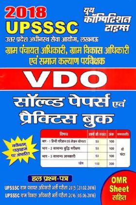 2018 UPSSSC VDO Solved Papers & Practice Book (In Hindi)
