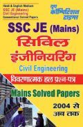 SSC JE (Mains) सिविल इंजीनियरिंग Descriptive Solved Papers SSC JE (Mains) सिविल इंजीनियरिंग Descriptive Solved Papers